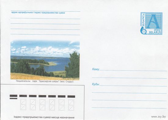 Беларусь 2002 Национальный парк Браславские озёра (к4а)