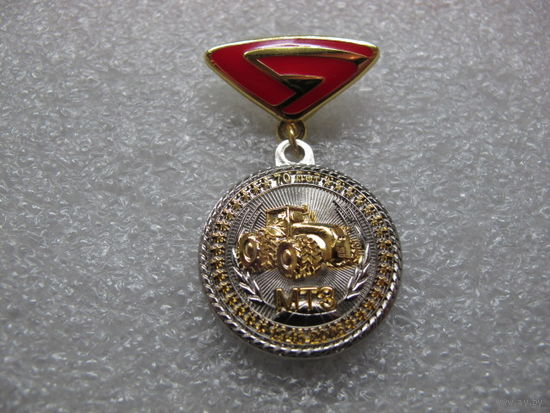 Знак 70 лет Минскому тракторному заводу