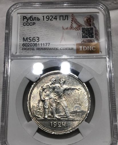 1 рубль 1924 ms 63 СССР крупное серебро