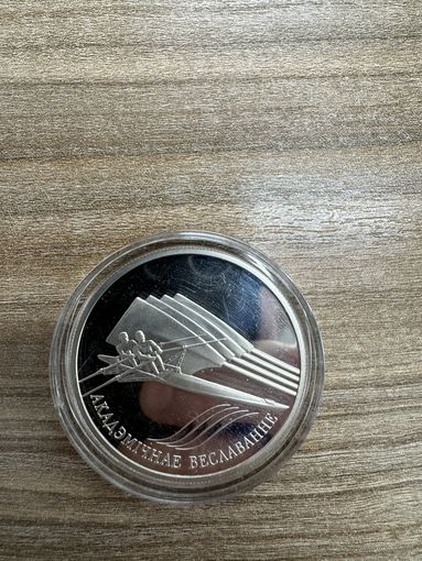 Академическая гребля 20 рублей