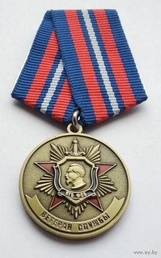 КГБ ФСБ. Ветеран службы.