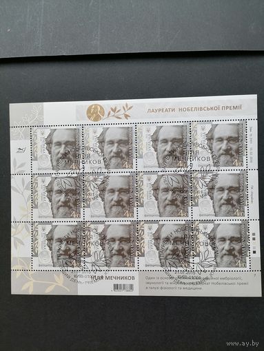 Украина 2015 Лист с 12 марками "170 лет со дня рождения Ильи Ильича Мечникова биолога, эмбриолога, иммунолога и физиолога" (специальное гашение с клеем) Mi.1477