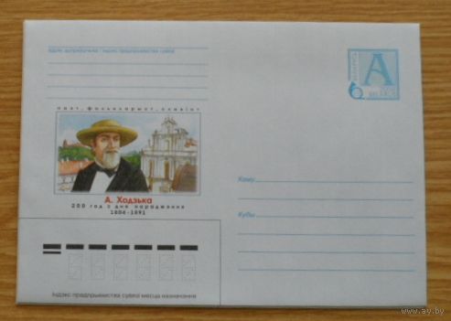 Беларусь 2004 Ходзька паэт фалькларыст