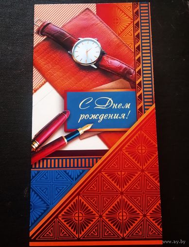 Открытка Беларусь С Днем рождения!