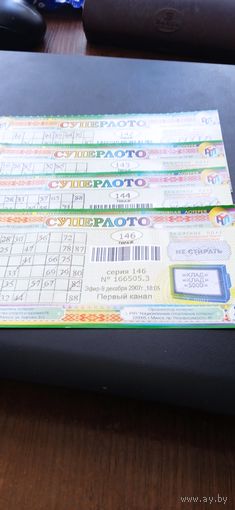 Лотерейные билеты СУПЕРЛОТО 142, 143, 144, 146 - четыре штуки