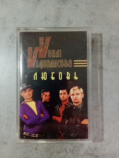 Аудио кассета Vоплi Viдоплясова