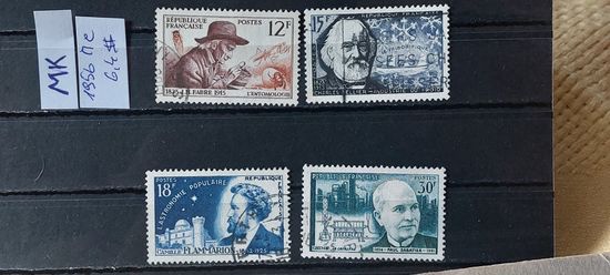 ФРАНЦИЯ 1956г. Полная серия. Гаш.