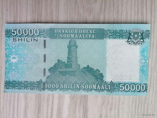 Сомали 50000 UNC c рубля