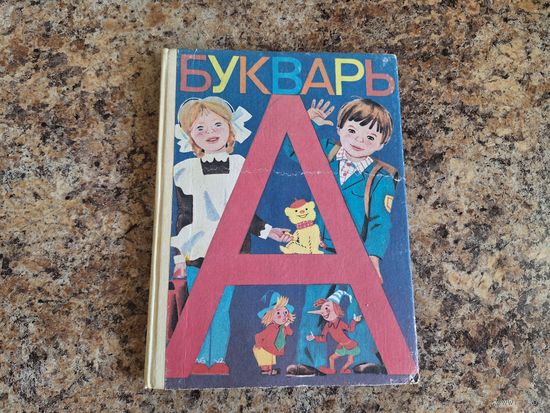 Букварь