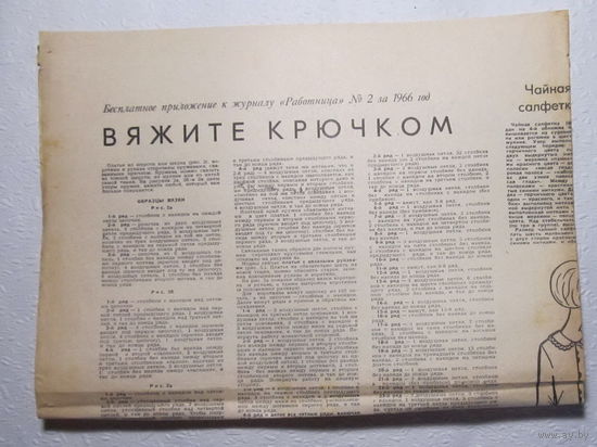 Приложение к журналу "Работница" No2,3,5,6,7,9,10 за 1966 год