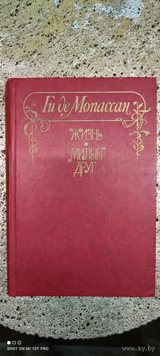 Книга "Жизнь. Милый друг", 1980