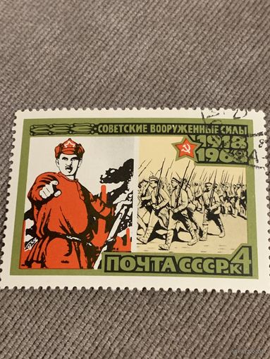 СССР 1968. 50 лет Советским Вооруженным силам. Марка из серии