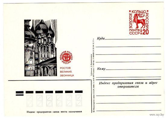 Почтовая карточка 1984 (55)