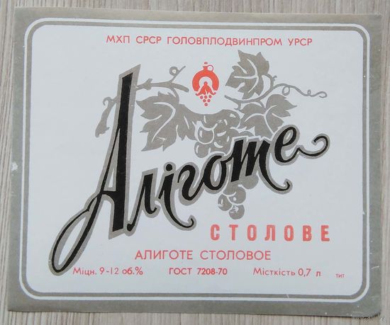 Этикетка. вино.УССР. 0346