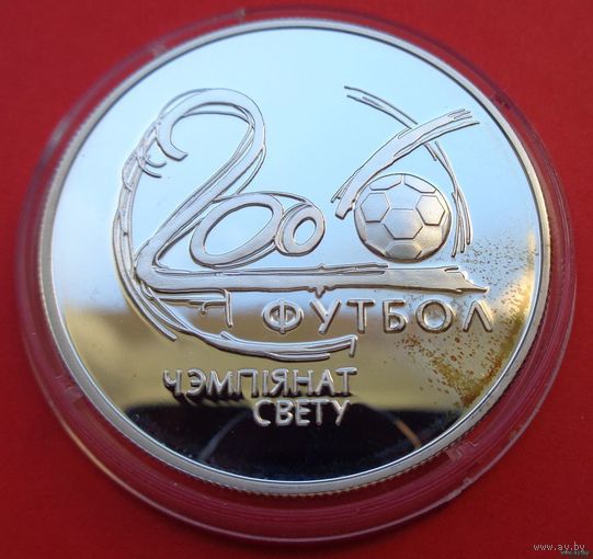 ТОРГ! Чемпионату мира по футболу 2006 года! 20 рублей! 2002! Серебро! ВОЗМОЖЕН ОБМЕН!