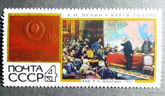Марка СССР 1970 год ( надпечатка на марке 1967 года )