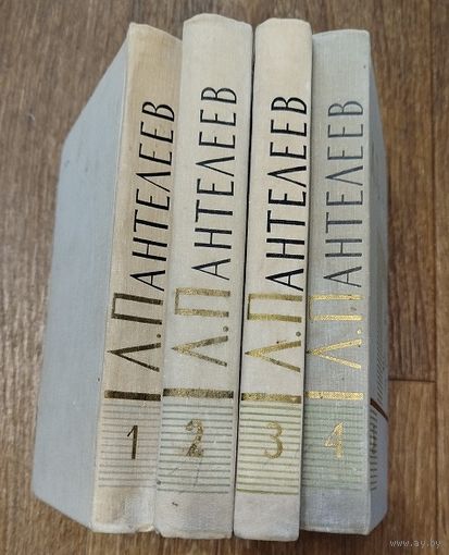 Л.Пантелеев-1-4 тома.