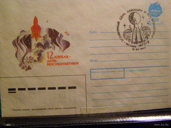 ХМК Россия 1992 СГ Москва Космос