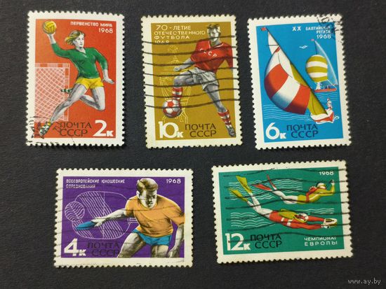 1968 СССР. Международные спортивные мероприятия. Полная серия