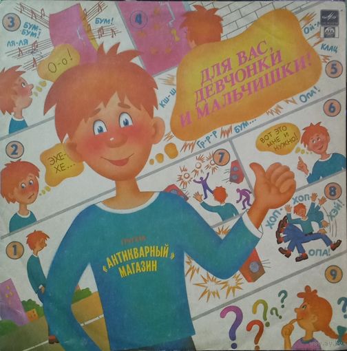 Антикварный Магазин – Для Вас, девчонки и мальчишки