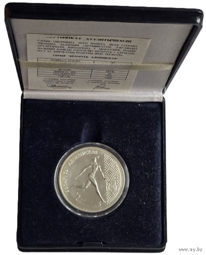 Беларусь, 20 рублей 1996 Беларусь Олимпийская. Приятные. С рубля.