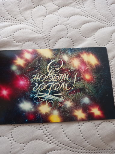 С Новым годом! Столяров