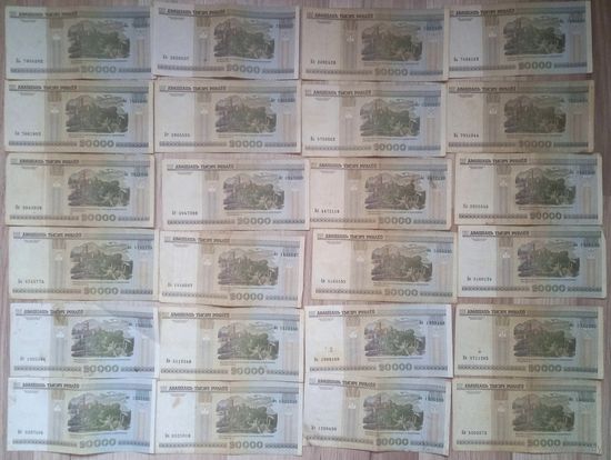 Банкноты Беларусь 2000 года 20000 рублей всего 24 штуки