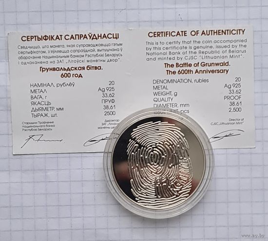20 рублей  грюнвальская битва