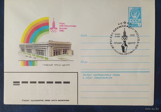 СССР 1980 Олимпиада-80 СГ, Москва, пресс центр.
