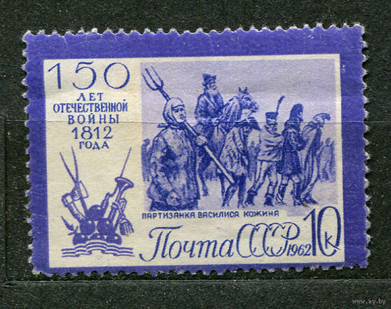 Отечественная война 1812 года. 1962