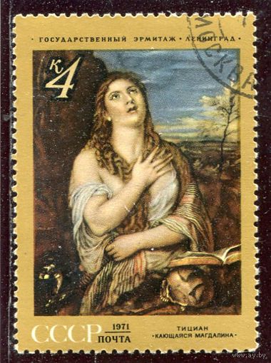 СССР 1971.. Тициан. Кающаяся Магдалина