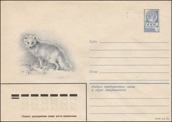 Художественный маркированный конверт СССР N 14038 (04.01.1980) [Голубой песец]