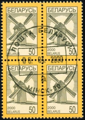 Четвертый стандартный выпуск Беларусь 2000 год (378) квартблок