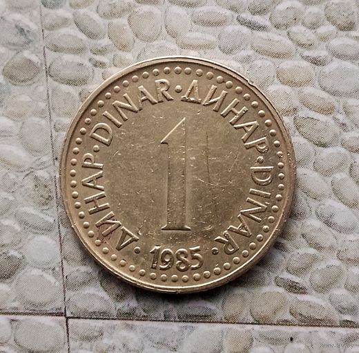 1 динар 1985 года Югославия. Социалистическая Югославия.