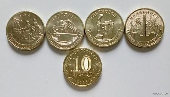 10 рублей 2025 Города трудовой славы 5 выпуск (4 шт.) _состояние мешковой UNC