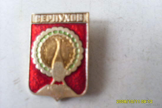 ГЕРБ  РОССИИ  " СЕРПУХОВ "