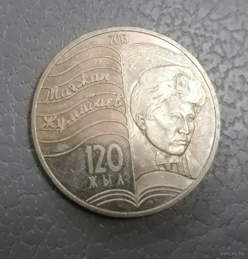 50 тенге 2013 г.