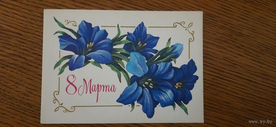 СССР. 8 Марта. 1980г. чистая