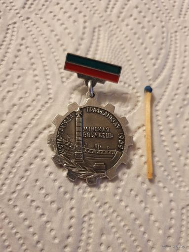 Значок "2 Спартакиада профсоюзов Минская область 1969 год"