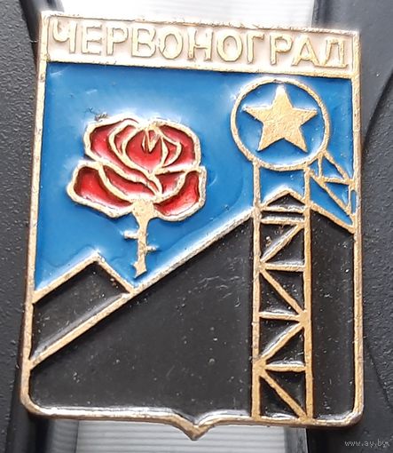Червоноград. Аф-83