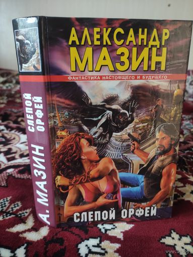 Слепой Орфей