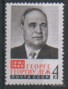 Заг. 3141. 1965. Памяти. Г. Георгиу-Дежа. Чист.