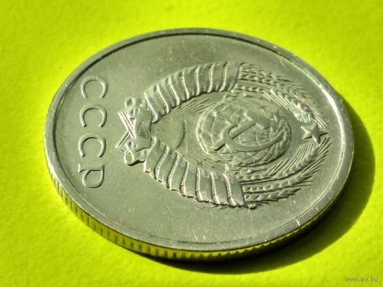 СССР. 20 копеек 1979. Брак, холостое соударение штемпелей. Торг.