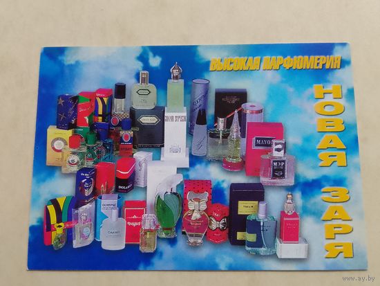 Карманный календарик. Минск. Парфюмерия. 1999 год