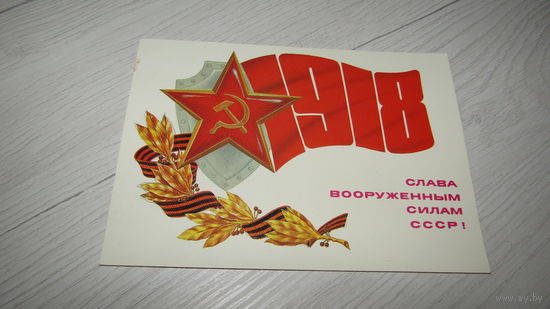 Открытка Слава Октябрю!
