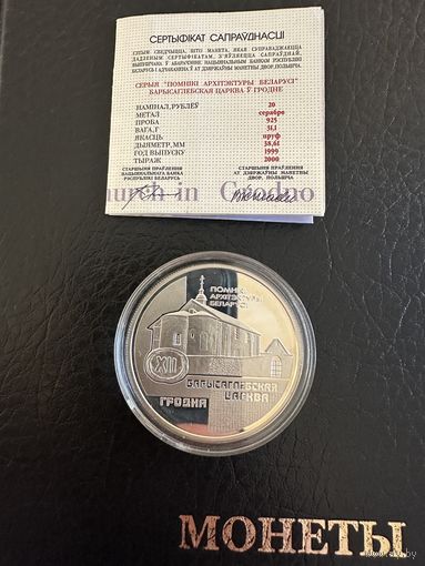 20 рублей 1999 Унцовка. Тираж 2000