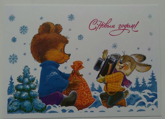 Открытка ..с новым годом!.. зарубин.чистая