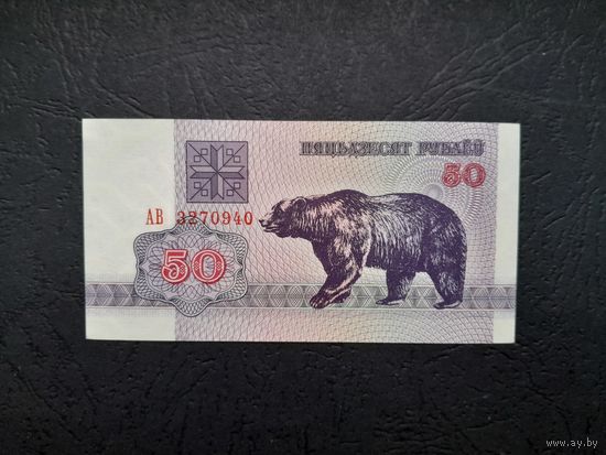 50 рублей 1992 года.  Беларусь. Серия АВ. UNC