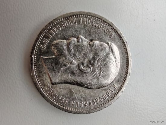 50 копеек 1913г. ВС