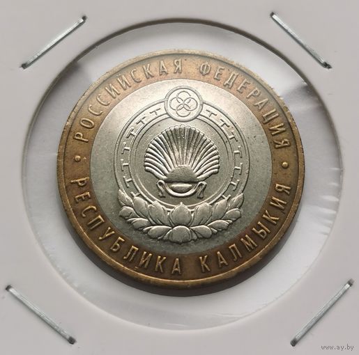20. 10 рублей 2009 г. Республика Калмыкия. С рубля